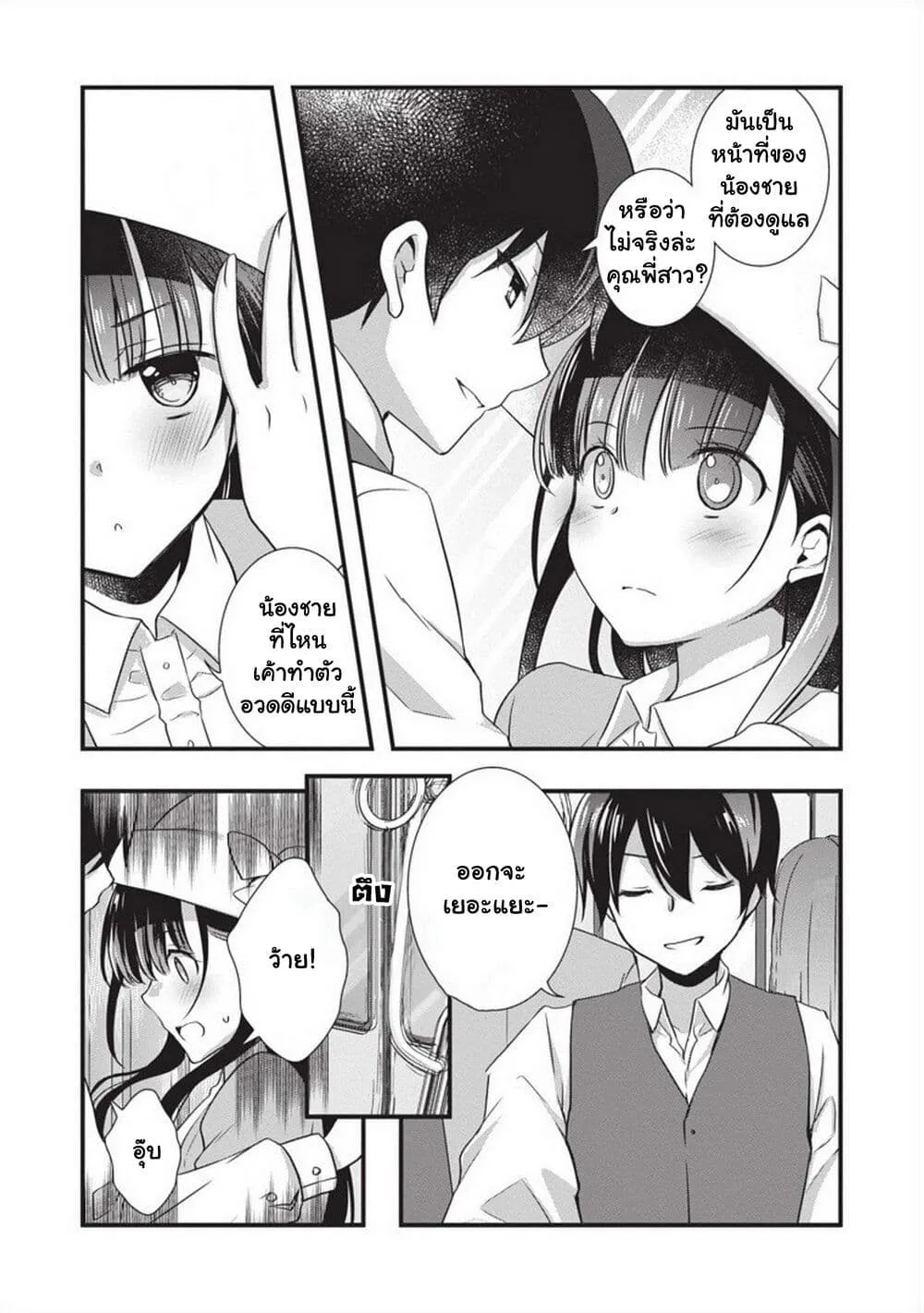 Mamahaha no Tsurego ga Moto Kanodatta - หน้า 20