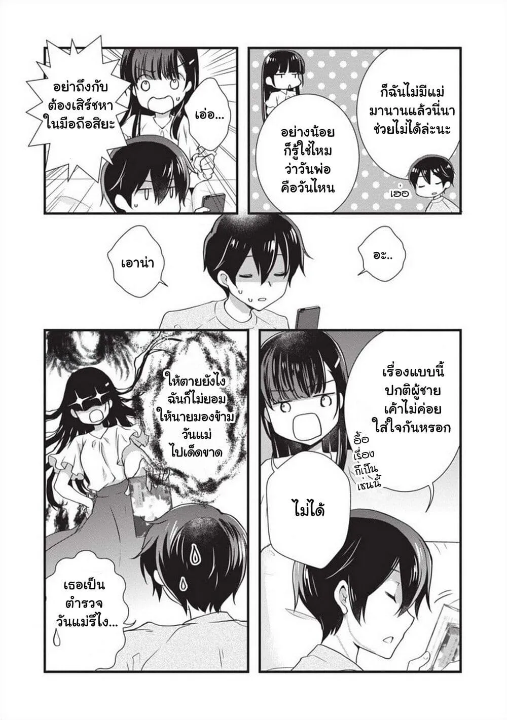 Mamahaha no Tsurego ga Moto Kanodatta - หน้า 9