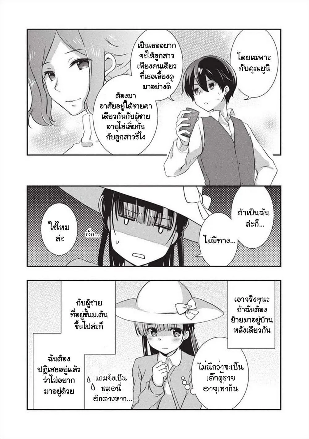 Mamahaha no Tsurego ga Moto Kanodatta - หน้า 12