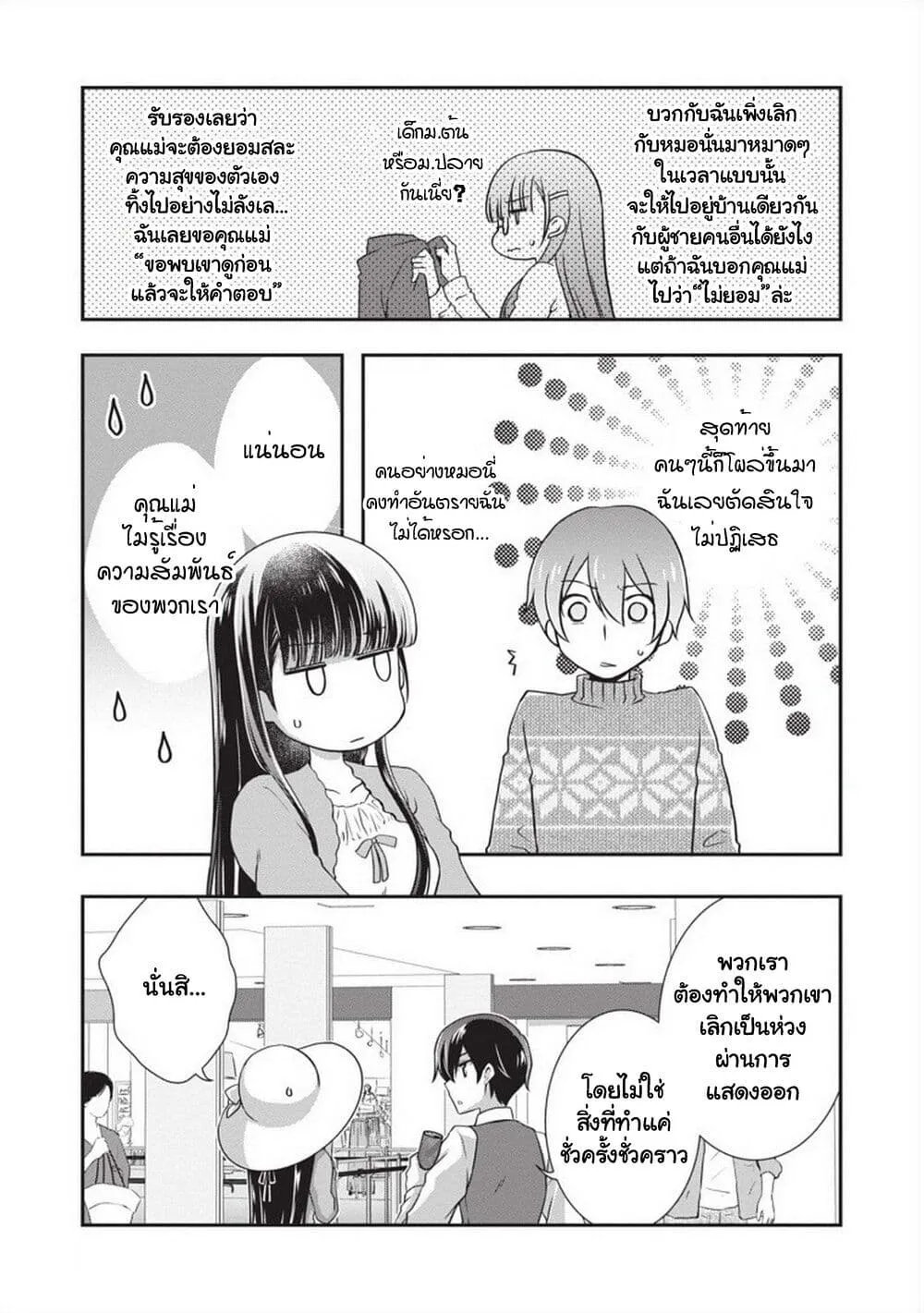 Mamahaha no Tsurego ga Moto Kanodatta - หน้า 13