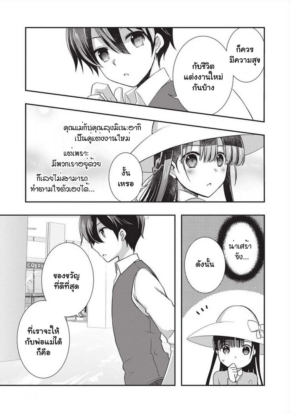 Mamahaha no Tsurego ga Moto Kanodatta - หน้า 17