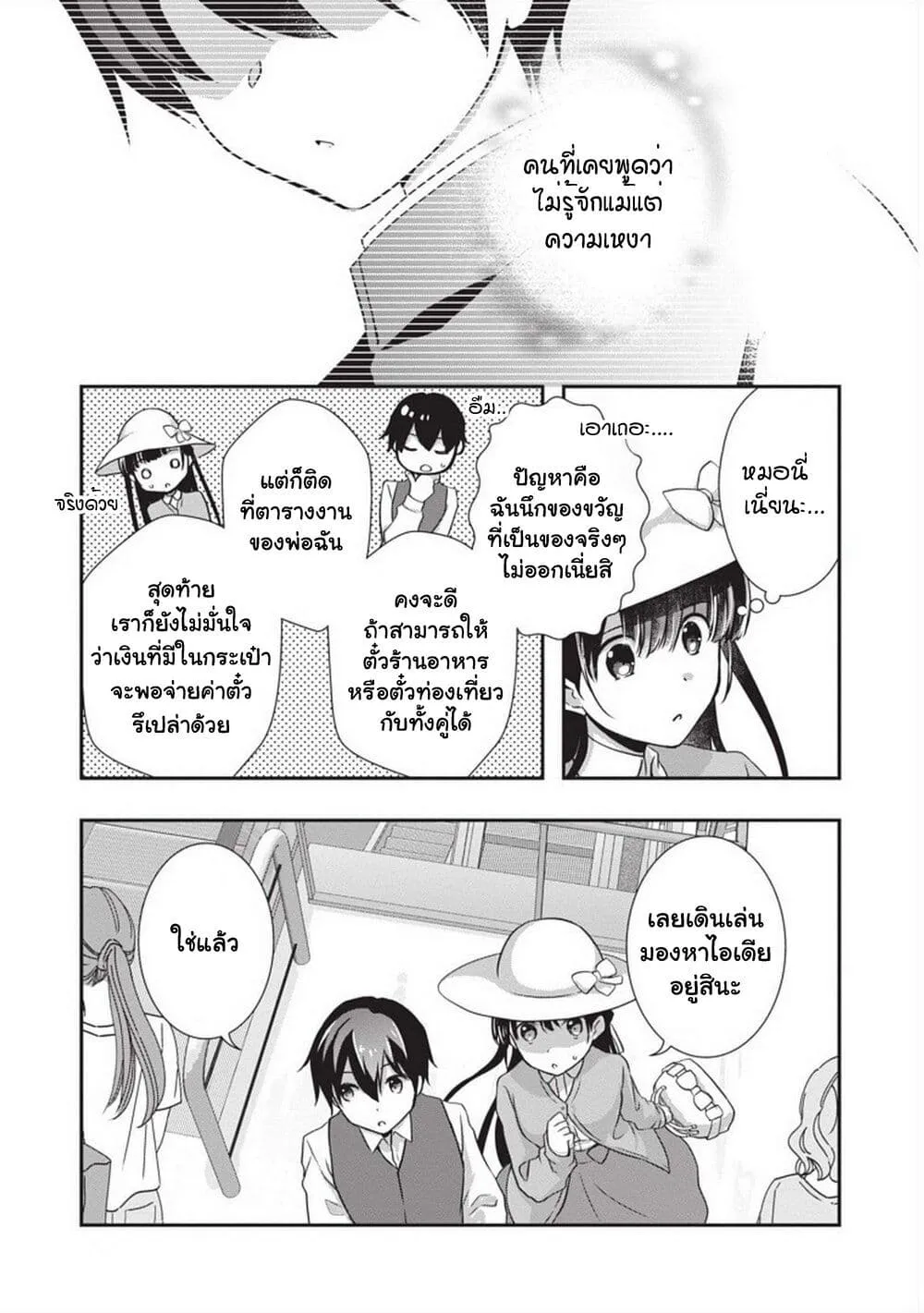 Mamahaha no Tsurego ga Moto Kanodatta - หน้า 19