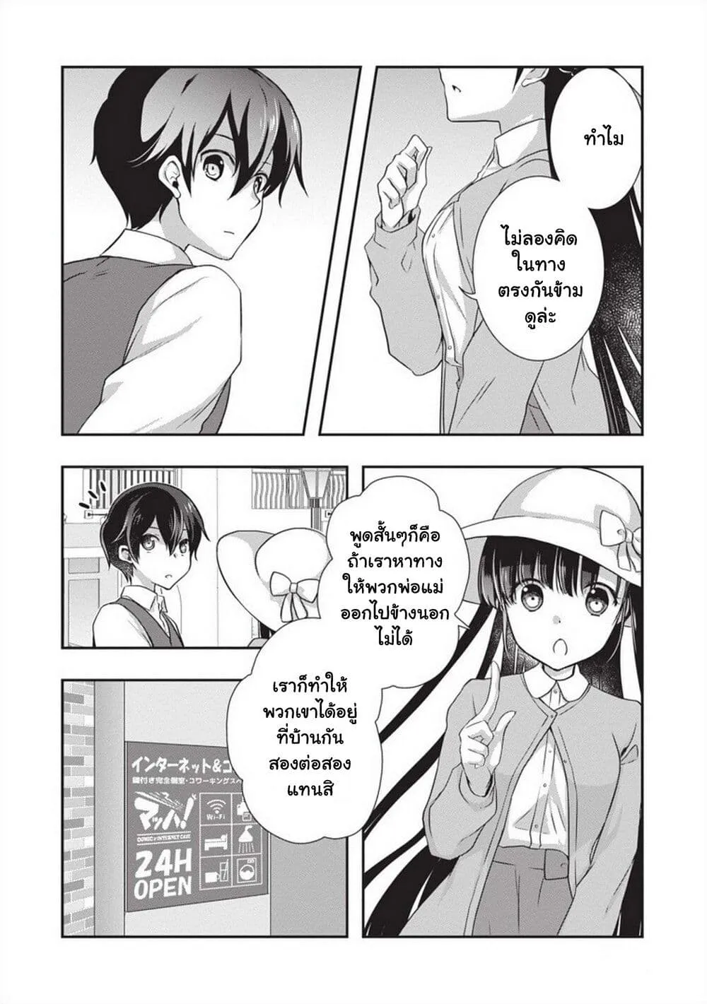 Mamahaha no Tsurego ga Moto Kanodatta - หน้า 22