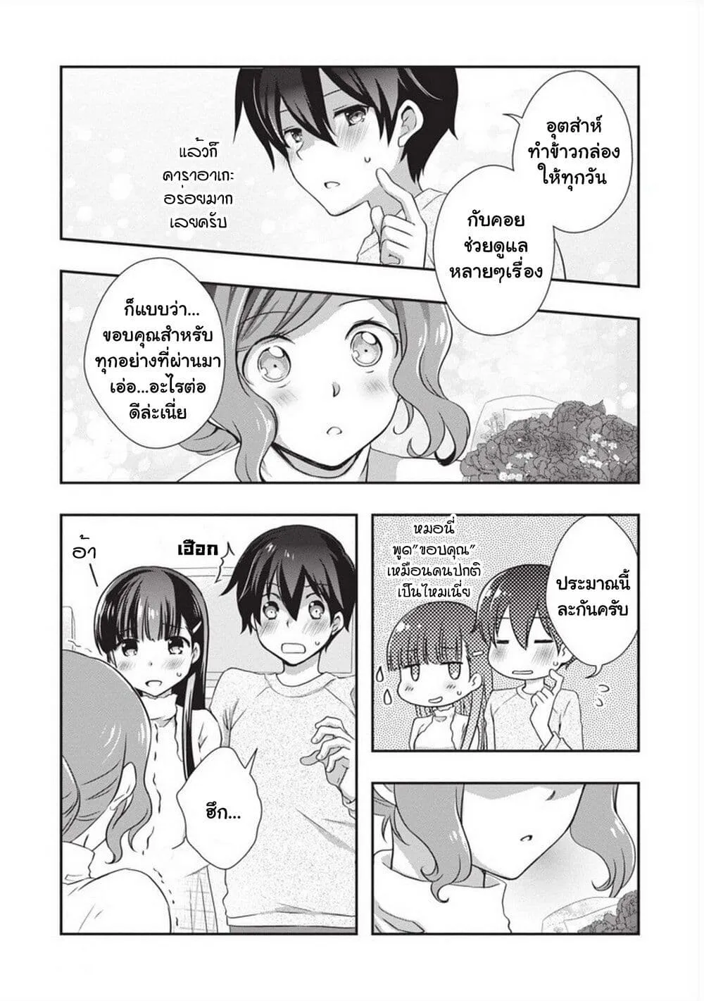 Mamahaha no Tsurego ga Moto Kanodatta - หน้า 27