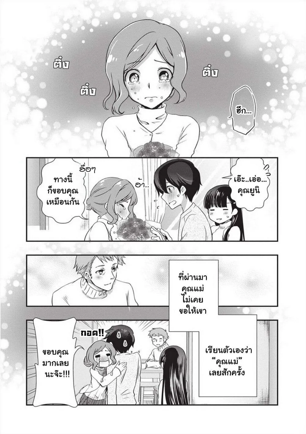 Mamahaha no Tsurego ga Moto Kanodatta - หน้า 28