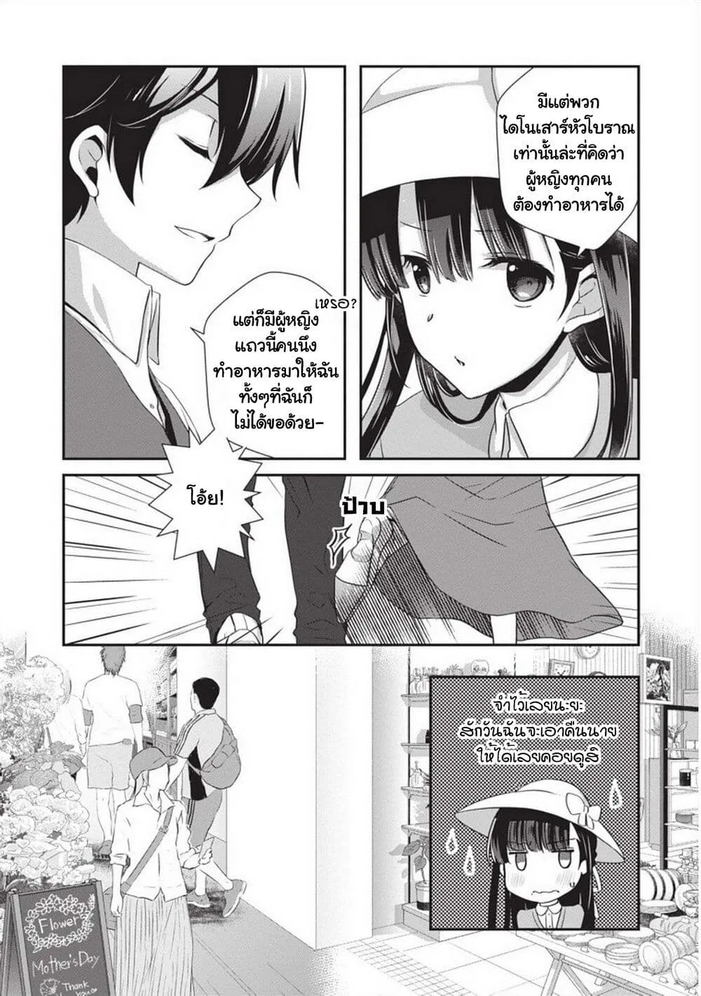 Mamahaha no Tsurego ga Moto Kanodatta - หน้า 3