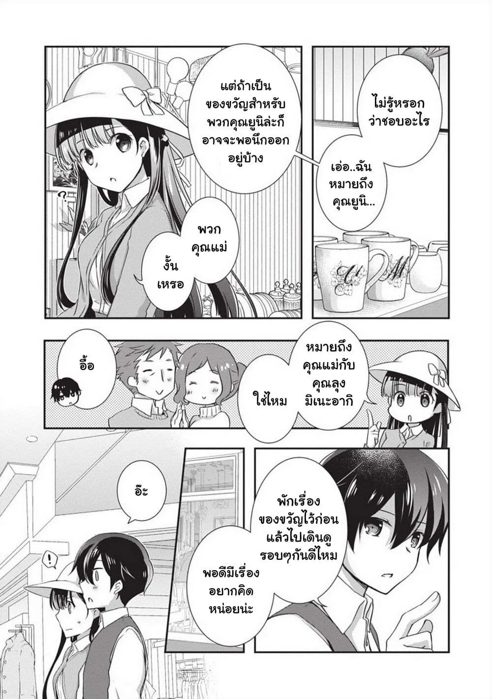 Mamahaha no Tsurego ga Moto Kanodatta - หน้า 7