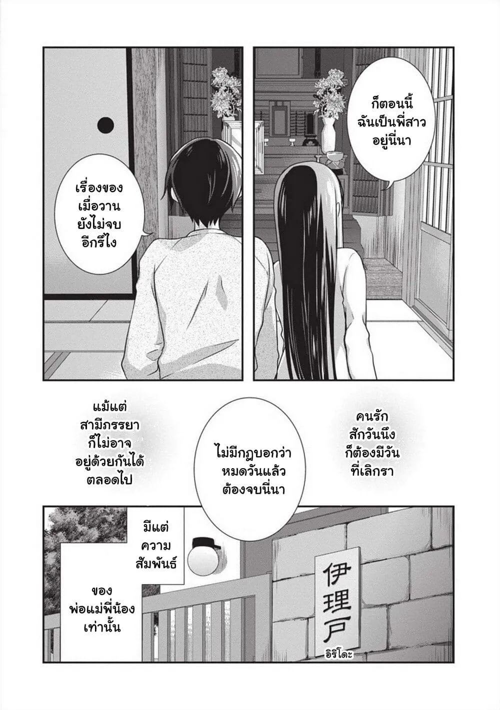 Mamahaha no Tsurego ga Moto Kanodatta - หน้า 13