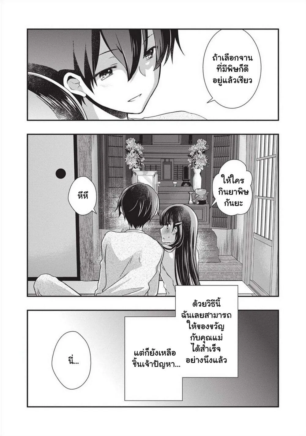 Mamahaha no Tsurego ga Moto Kanodatta - หน้า 17