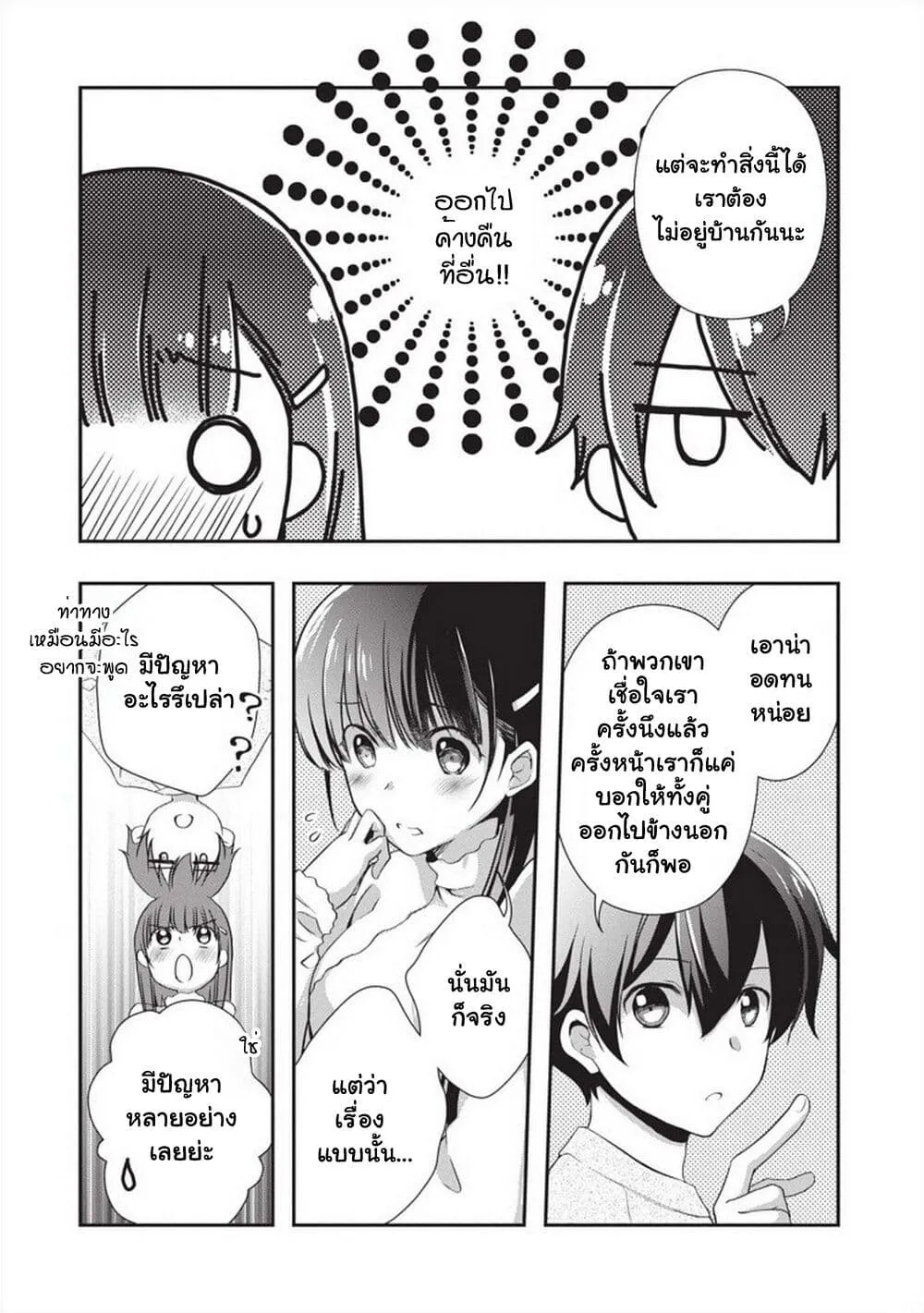 Mamahaha no Tsurego ga Moto Kanodatta - หน้า 19