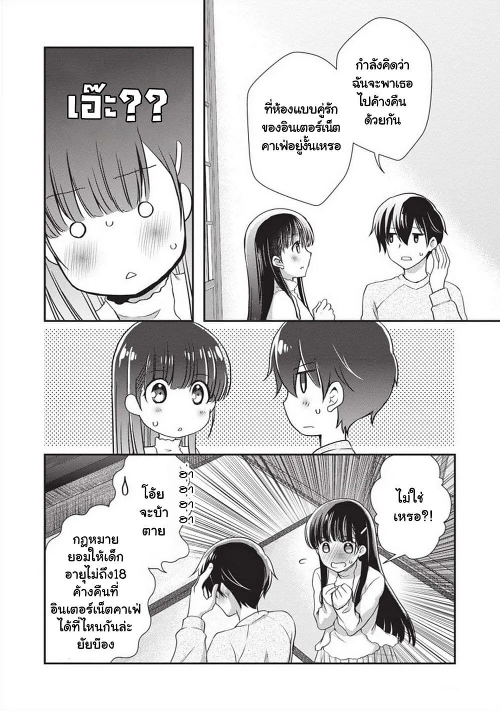 Mamahaha no Tsurego ga Moto Kanodatta - หน้า 21