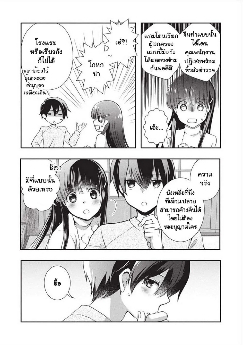 Mamahaha no Tsurego ga Moto Kanodatta - หน้า 22