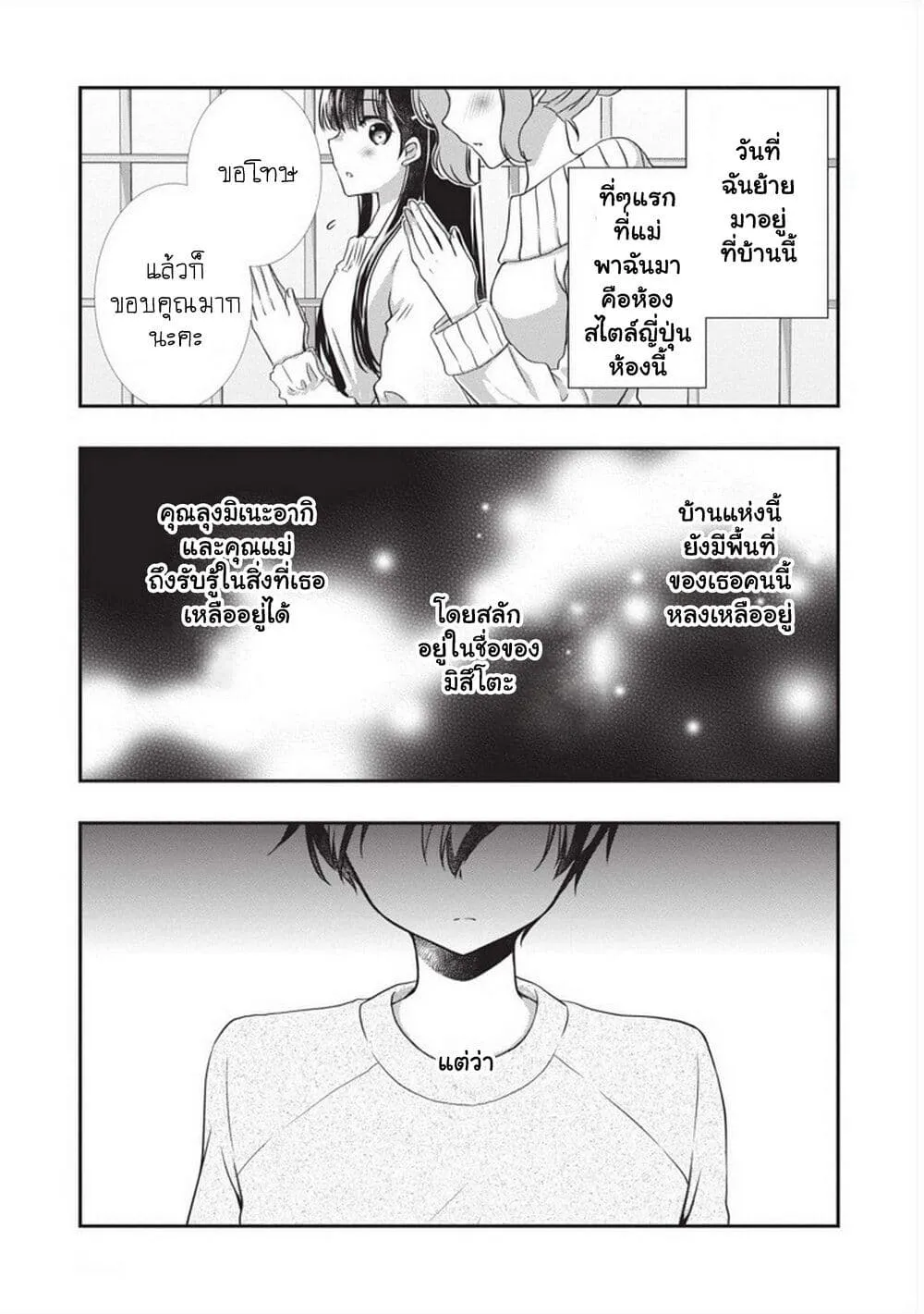 Mamahaha no Tsurego ga Moto Kanodatta - หน้า 8