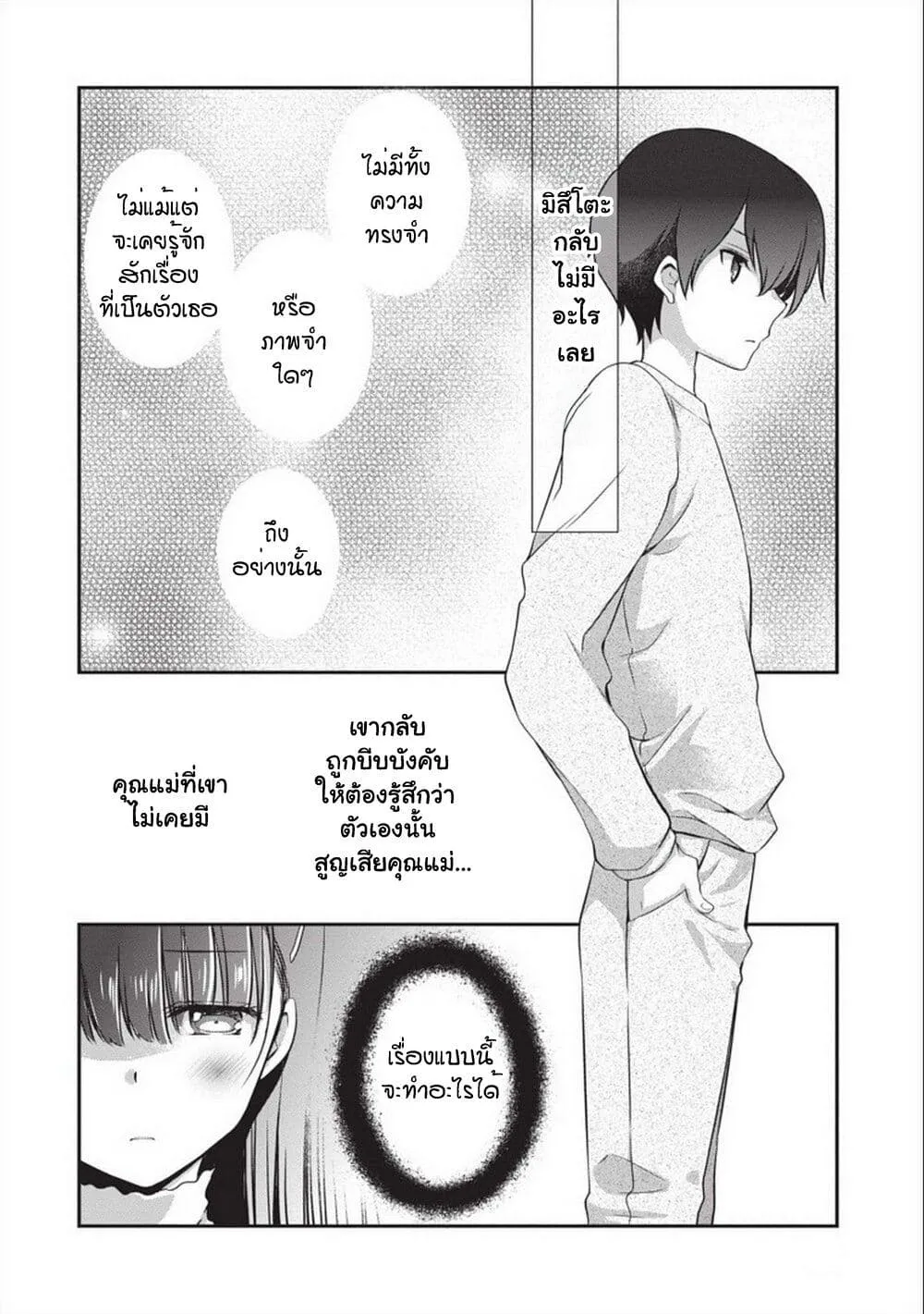 Mamahaha no Tsurego ga Moto Kanodatta - หน้า 9