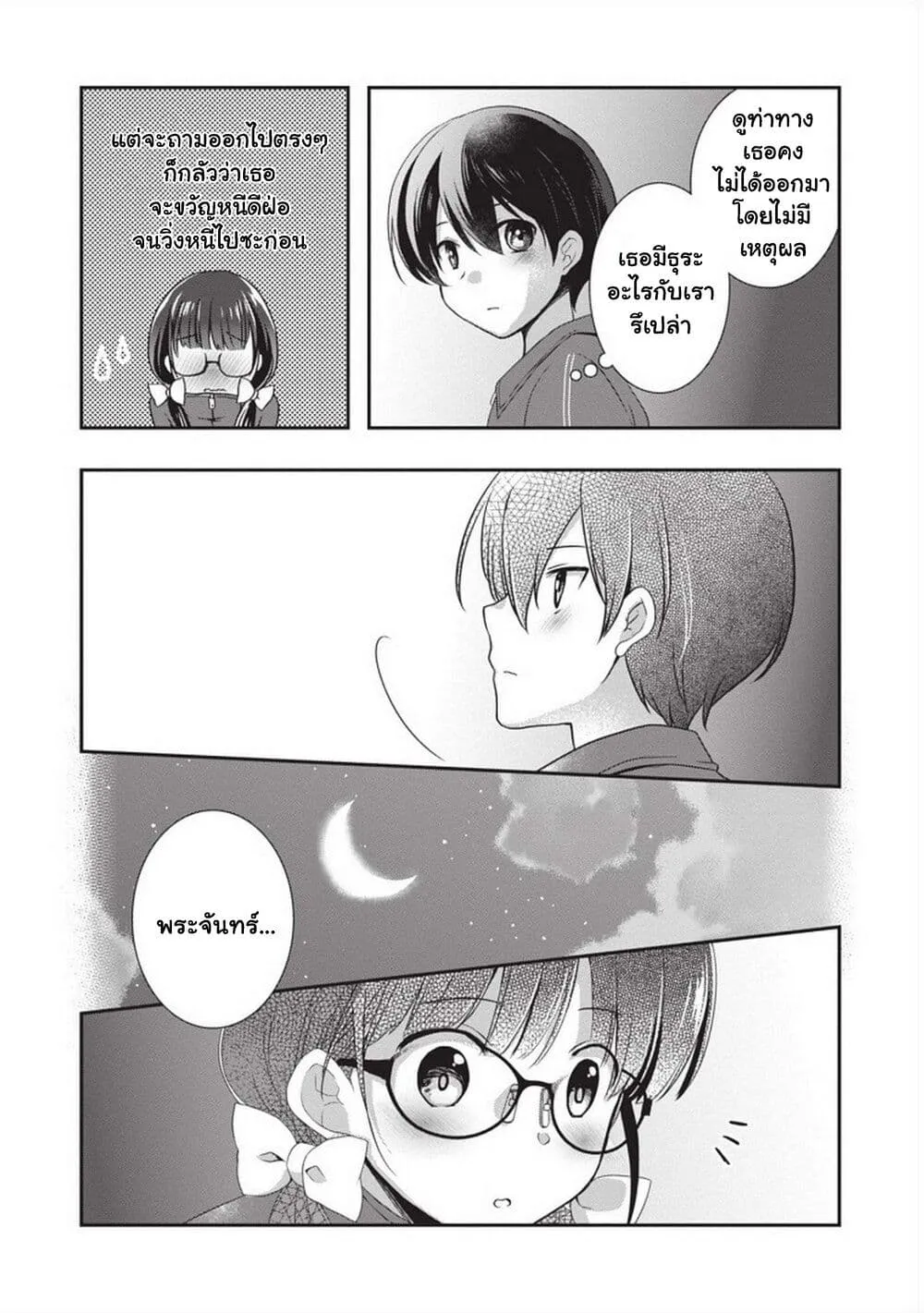 Mamahaha no Tsurego ga Moto Kanodatta - หน้า 17