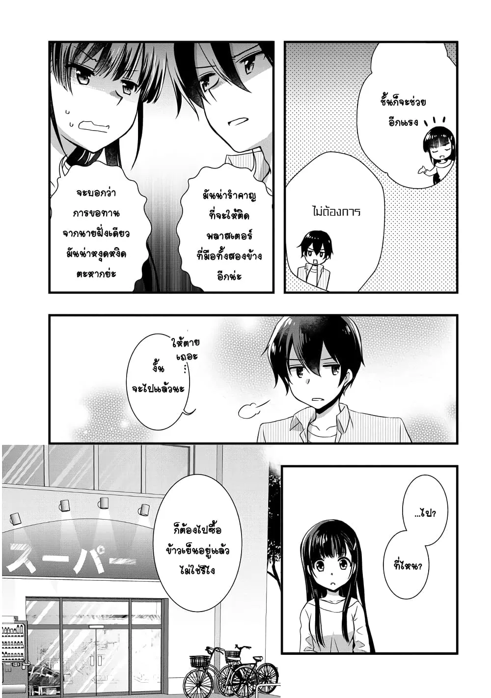 Mamahaha no Tsurego ga Moto Kanodatta - หน้า 12