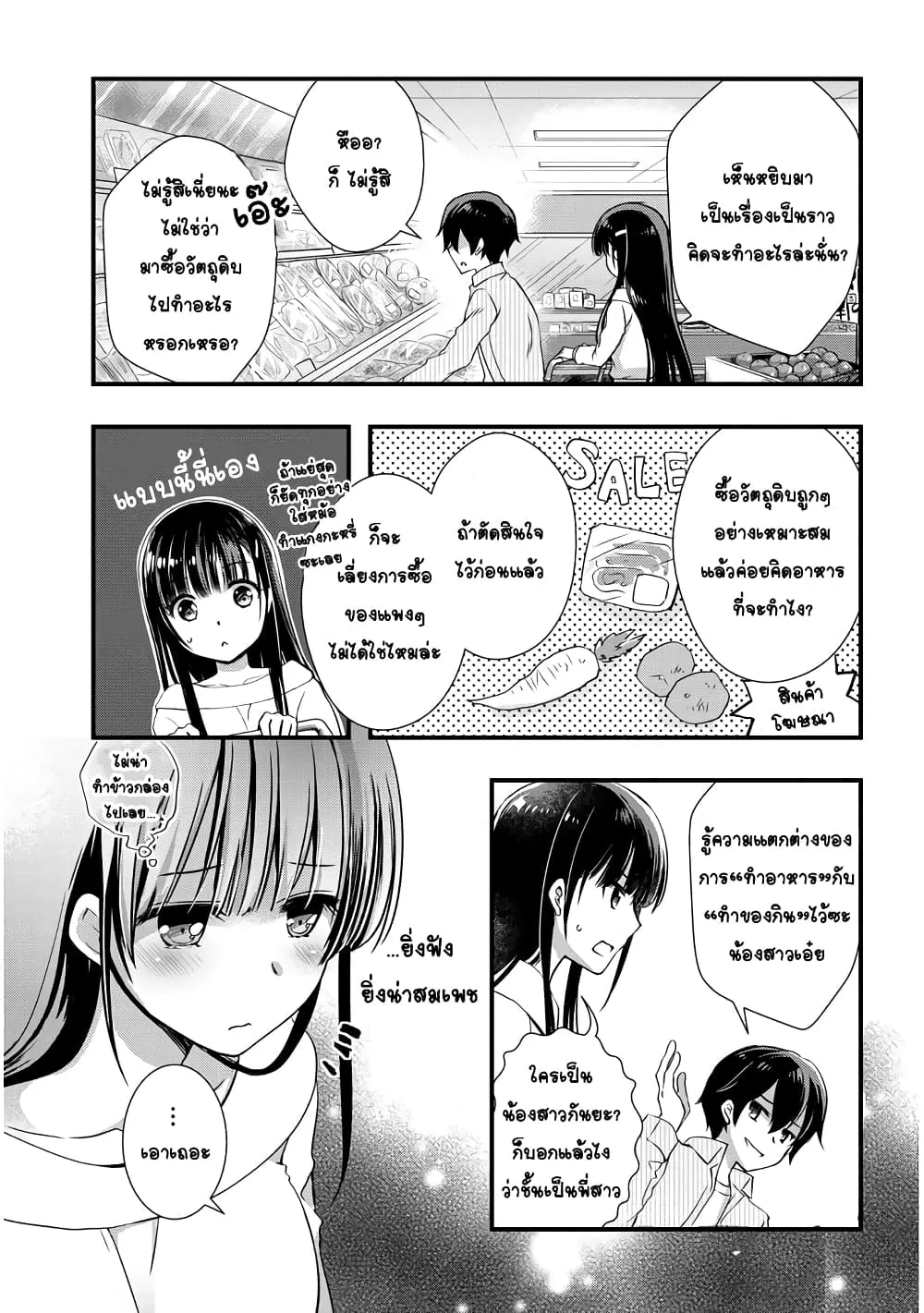 Mamahaha no Tsurego ga Moto Kanodatta - หน้า 14