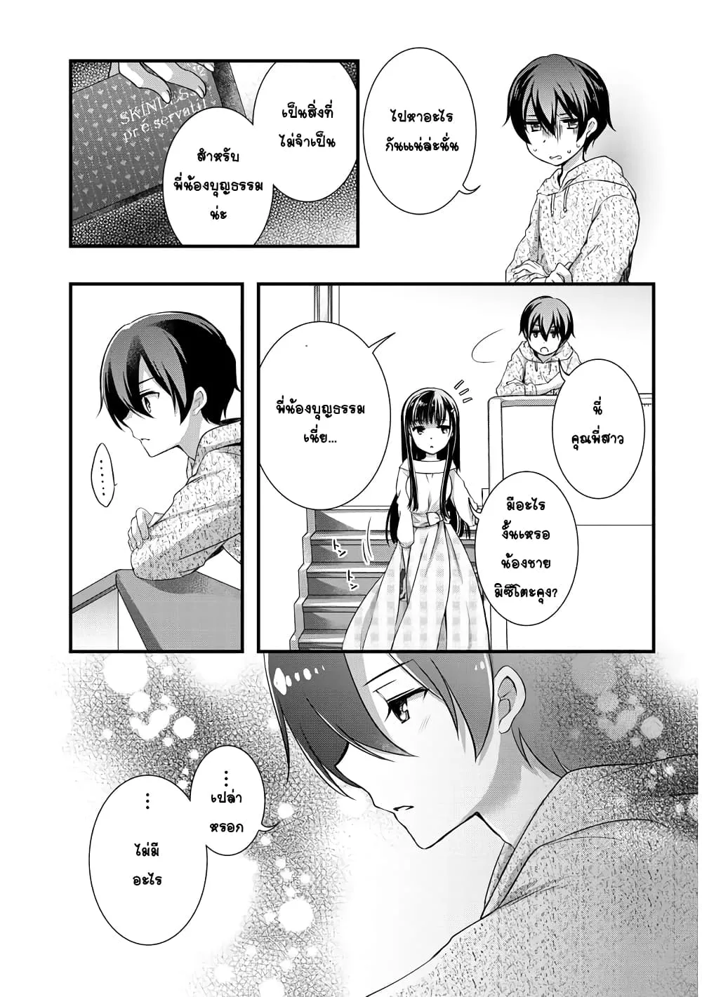 Mamahaha no Tsurego ga Moto Kanodatta - หน้า 22