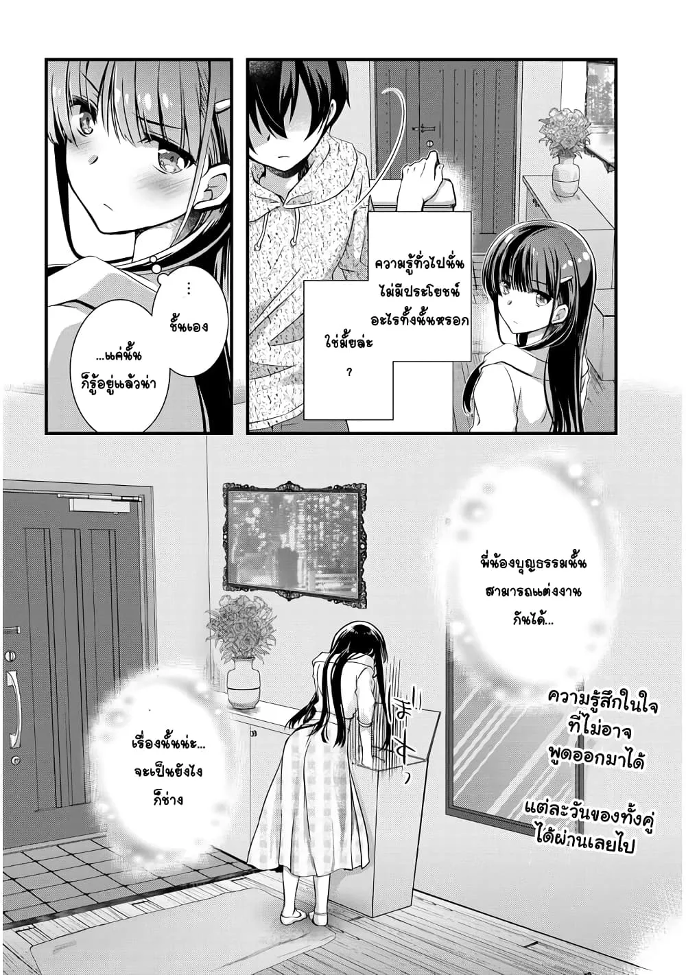 Mamahaha no Tsurego ga Moto Kanodatta - หน้า 23