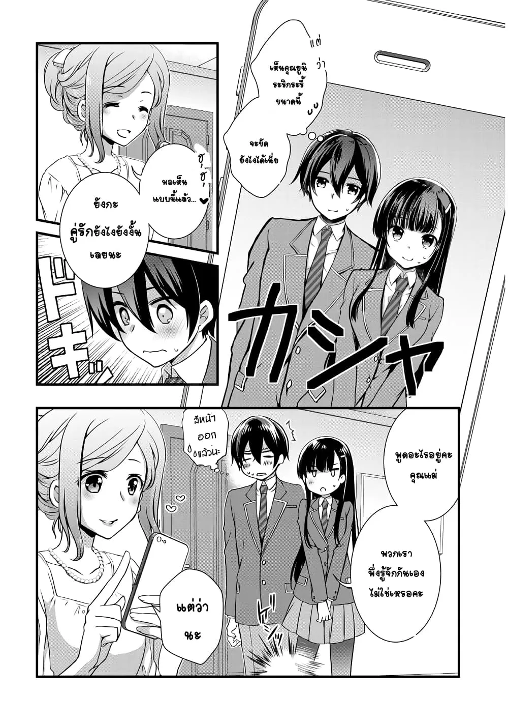 Mamahaha no Tsurego ga Moto Kanodatta - หน้า 11