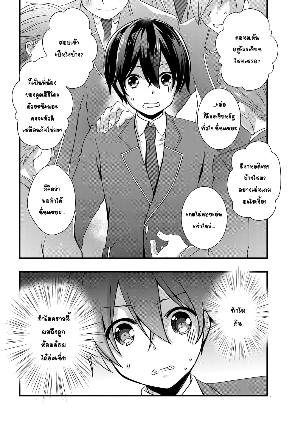 Mamahaha no Tsurego ga Moto Kanodatta - หน้า 21