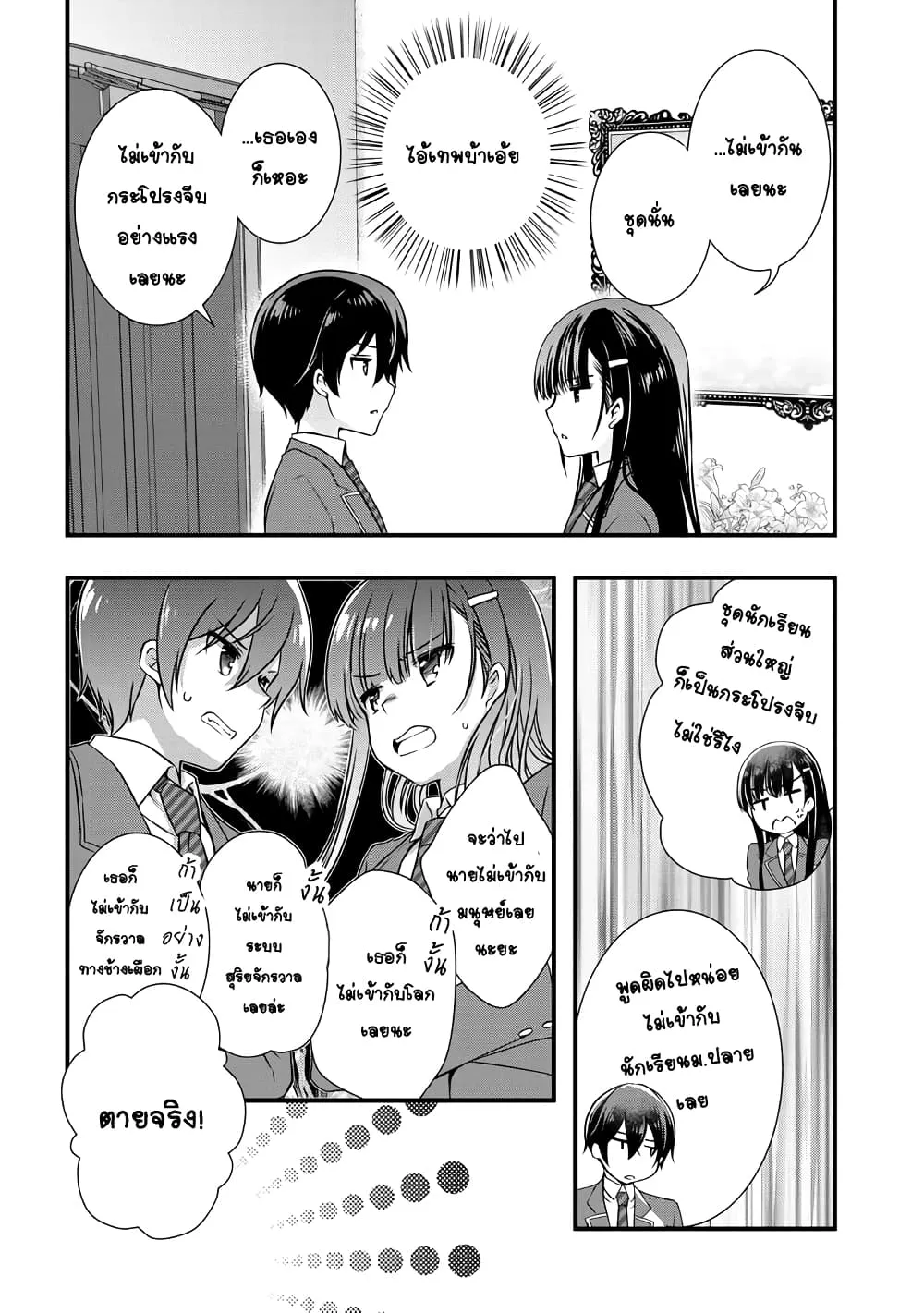 Mamahaha no Tsurego ga Moto Kanodatta - หน้า 9