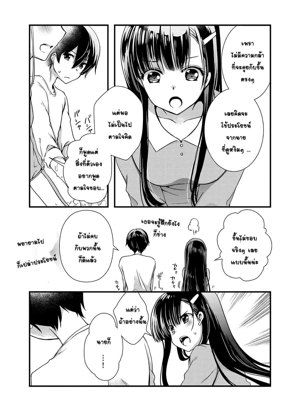 Mamahaha no Tsurego ga Moto Kanodatta - หน้า 6