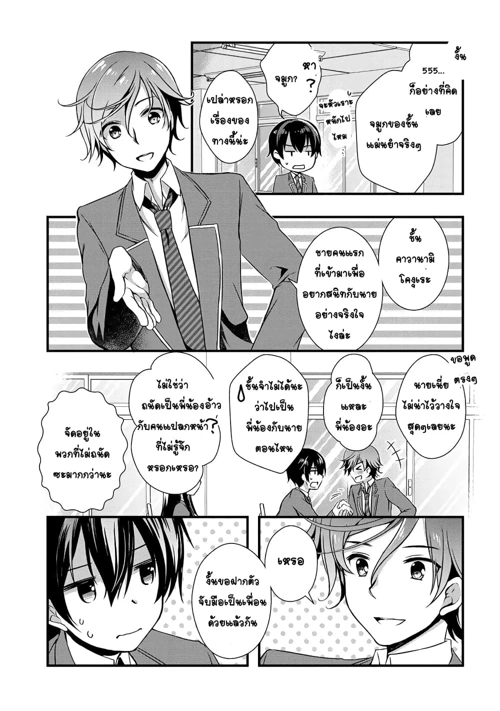 Mamahaha no Tsurego ga Moto Kanodatta - หน้า 11