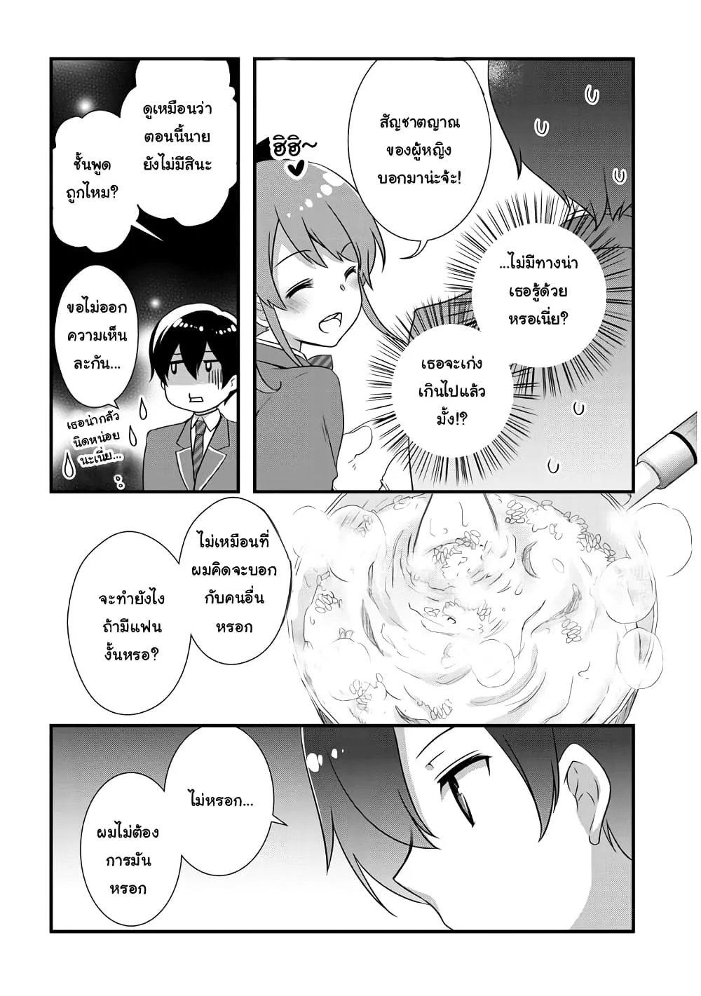 Mamahaha no Tsurego ga Moto Kanodatta - หน้า 5