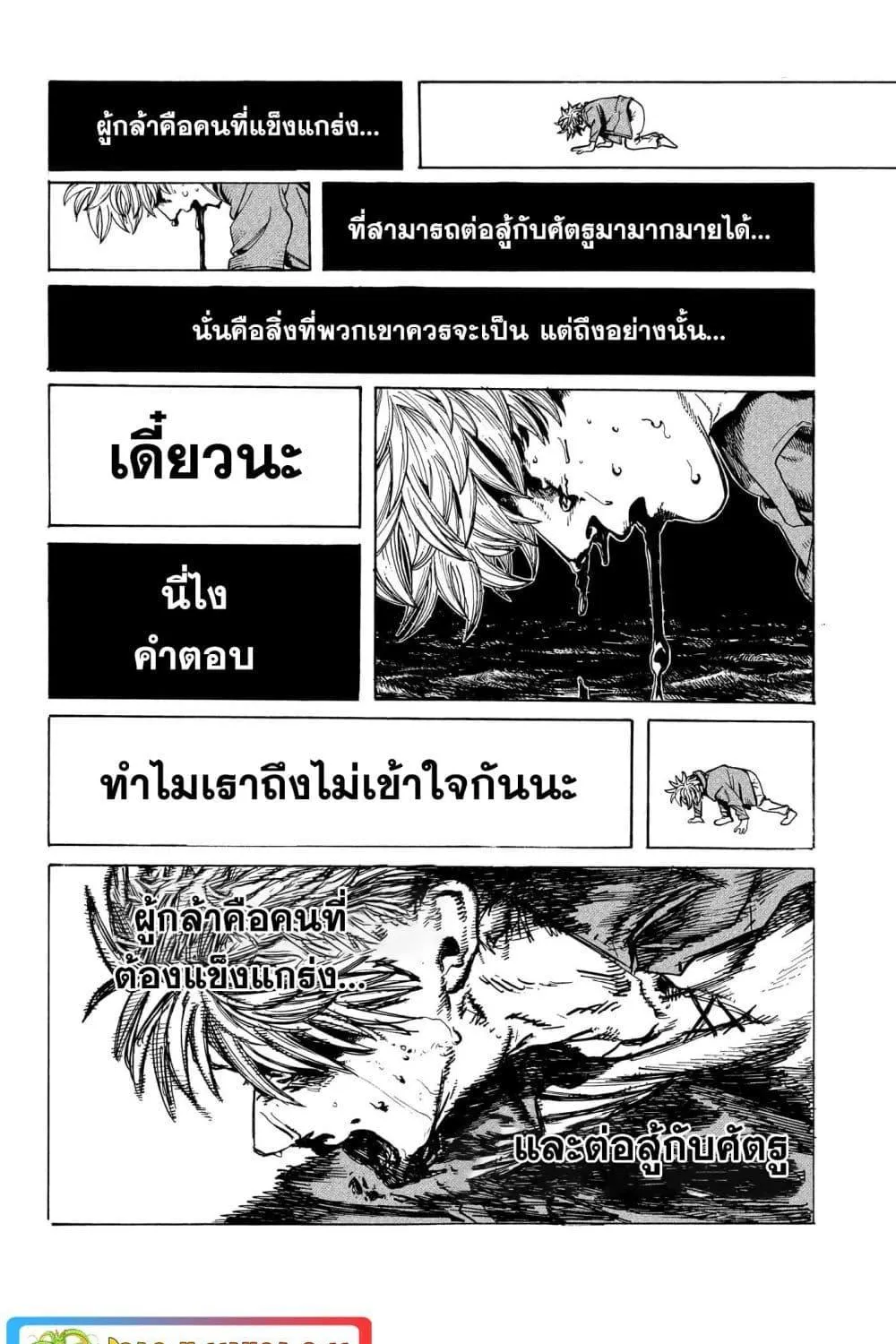 MamaYuyu - หน้า 42