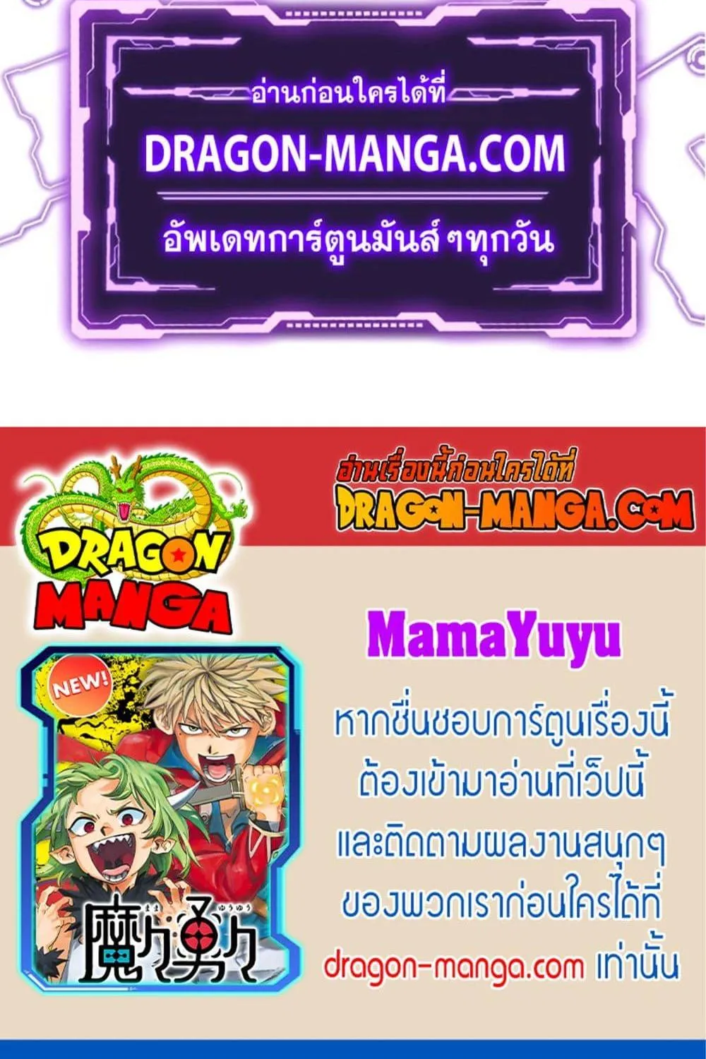 MamaYuyu - หน้า 53