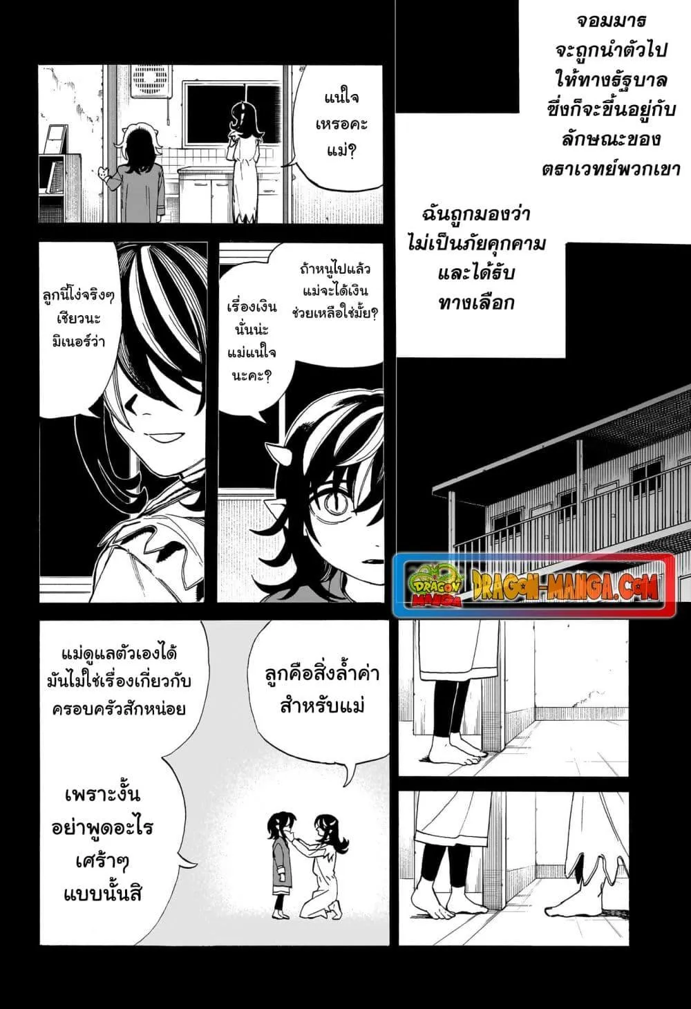 MamaYuyu - หน้า 10