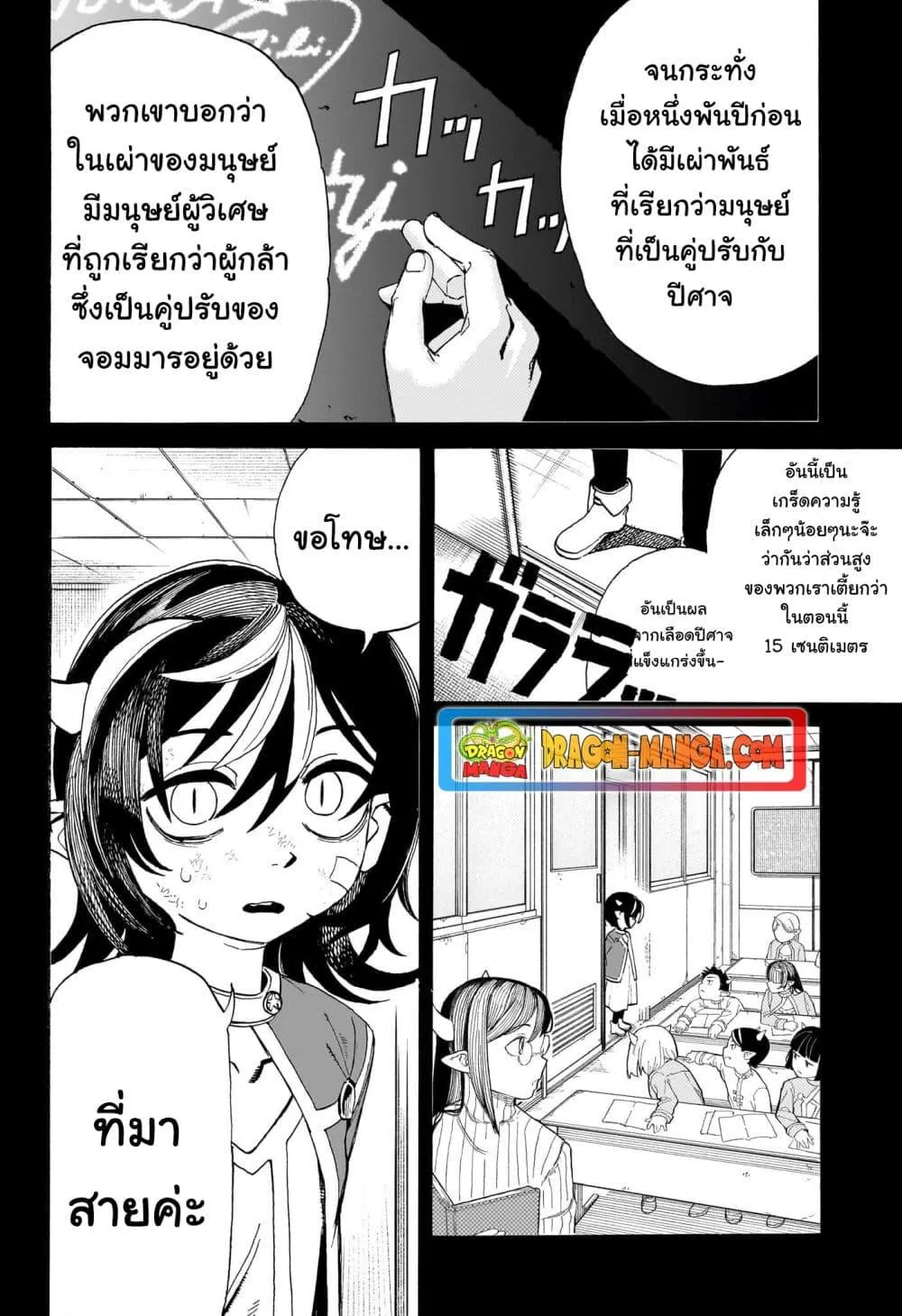 MamaYuyu - หน้า 8