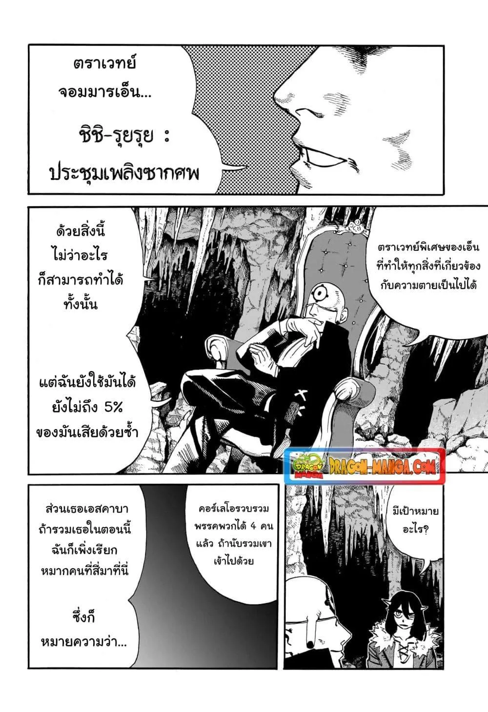 MamaYuyu - หน้า 16