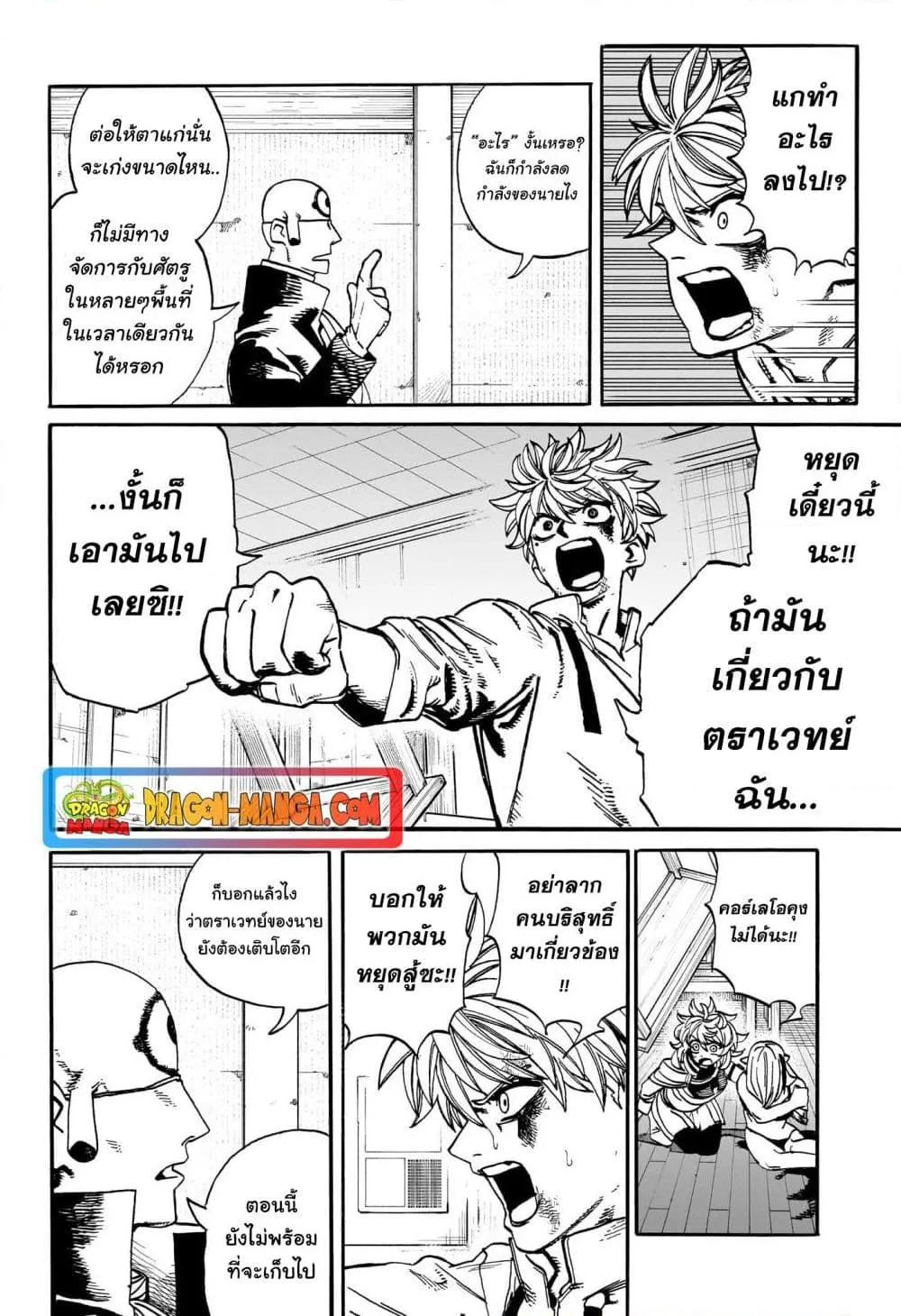 MamaYuyu - หน้า 12