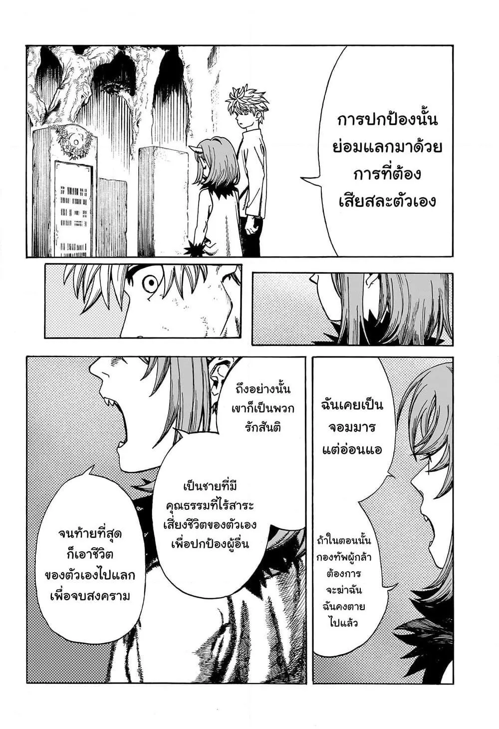 MamaYuyu - หน้า 11