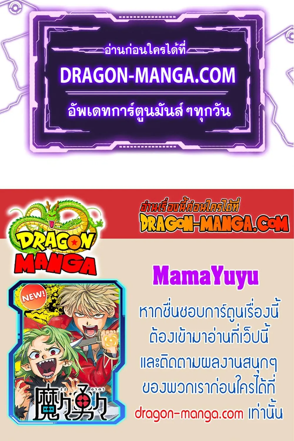 MamaYuyu - หน้า 24