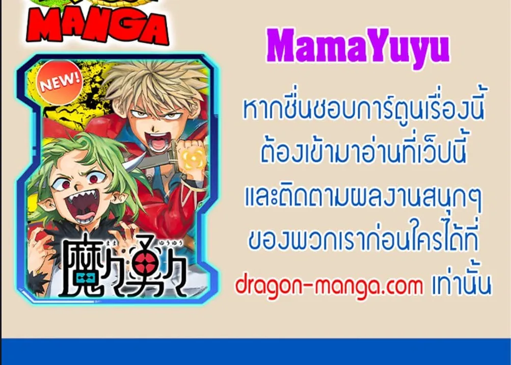 MamaYuyu - หน้า 24