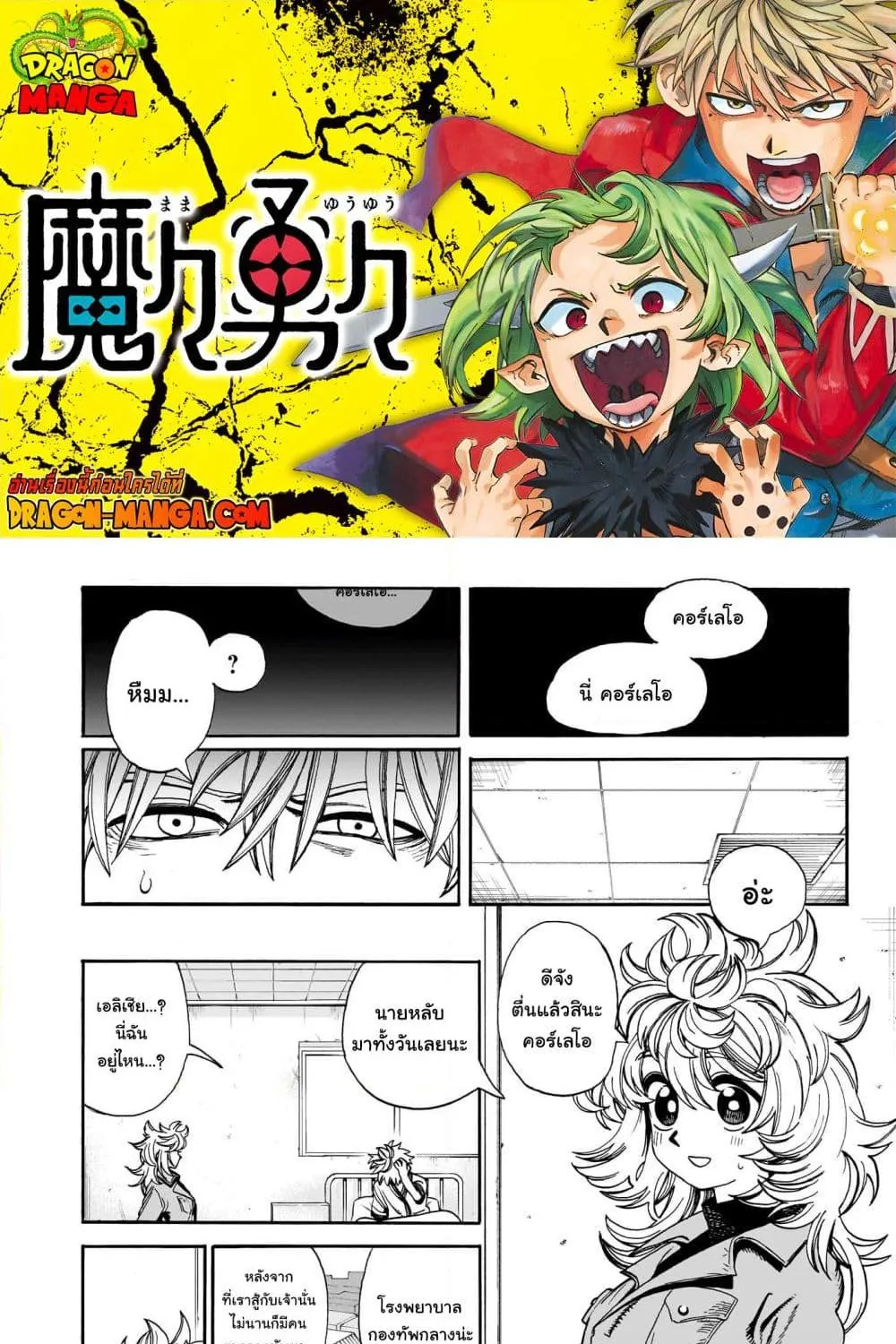 Deemanga Comic online