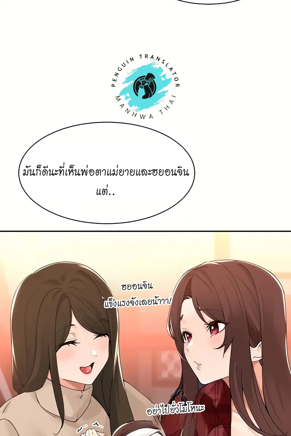 Manager, Please Scold Me - หน้า 46