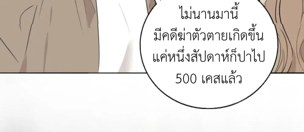 Manipulate My Heart - หน้า 38