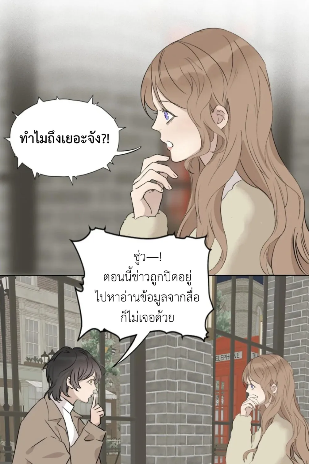 Manipulate My Heart - หน้า 39