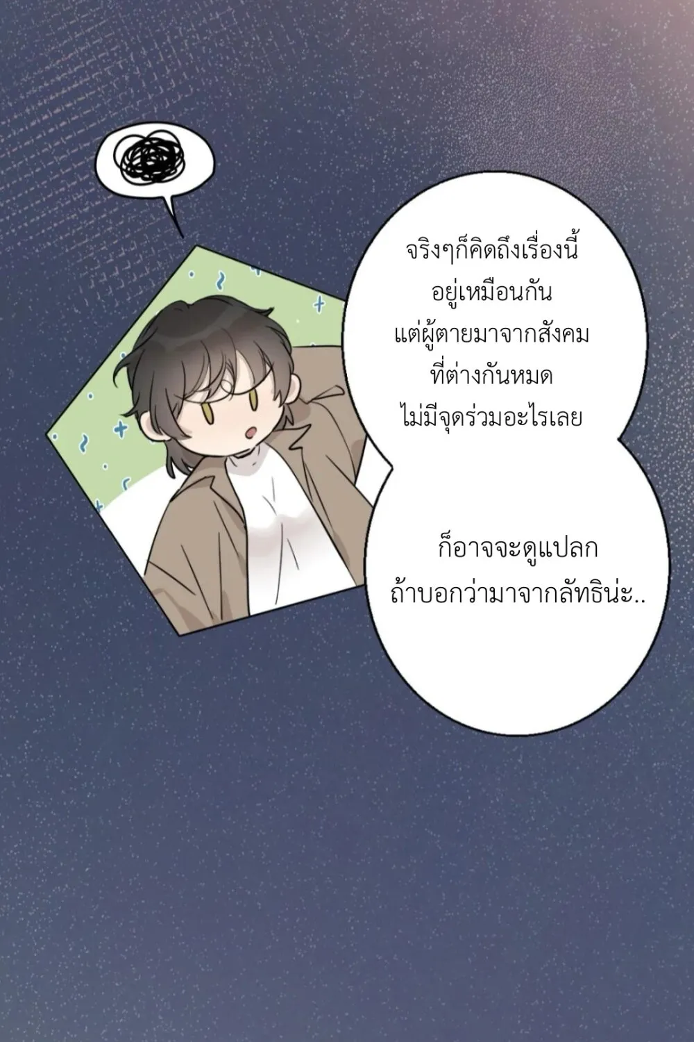 Manipulate My Heart - หน้า 50