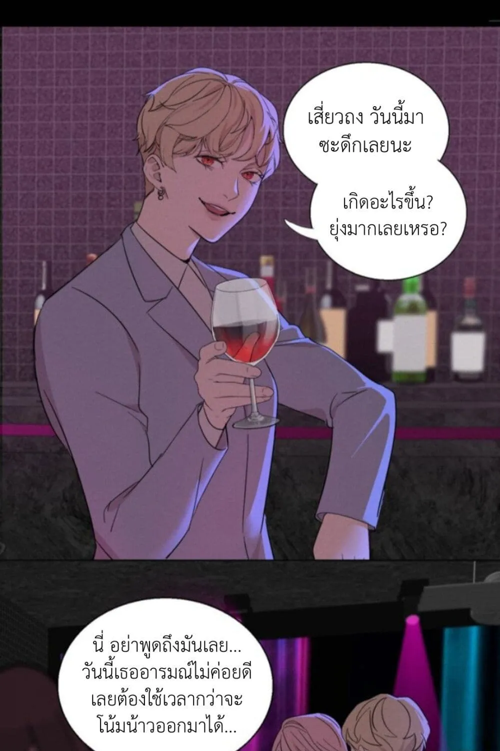 Manipulate My Heart - หน้า 17