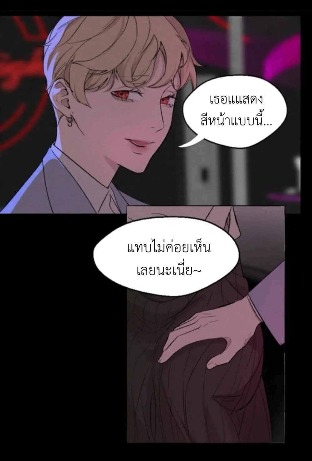 Manipulate My Heart - หน้า 19