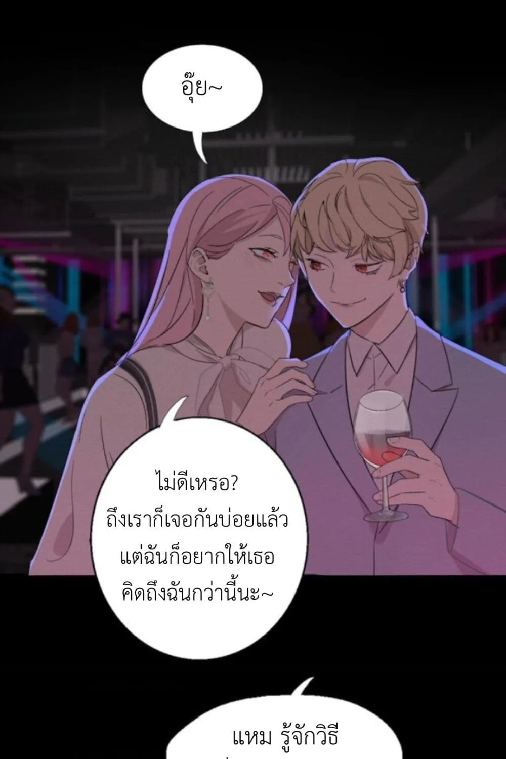 Manipulate My Heart - หน้า 20