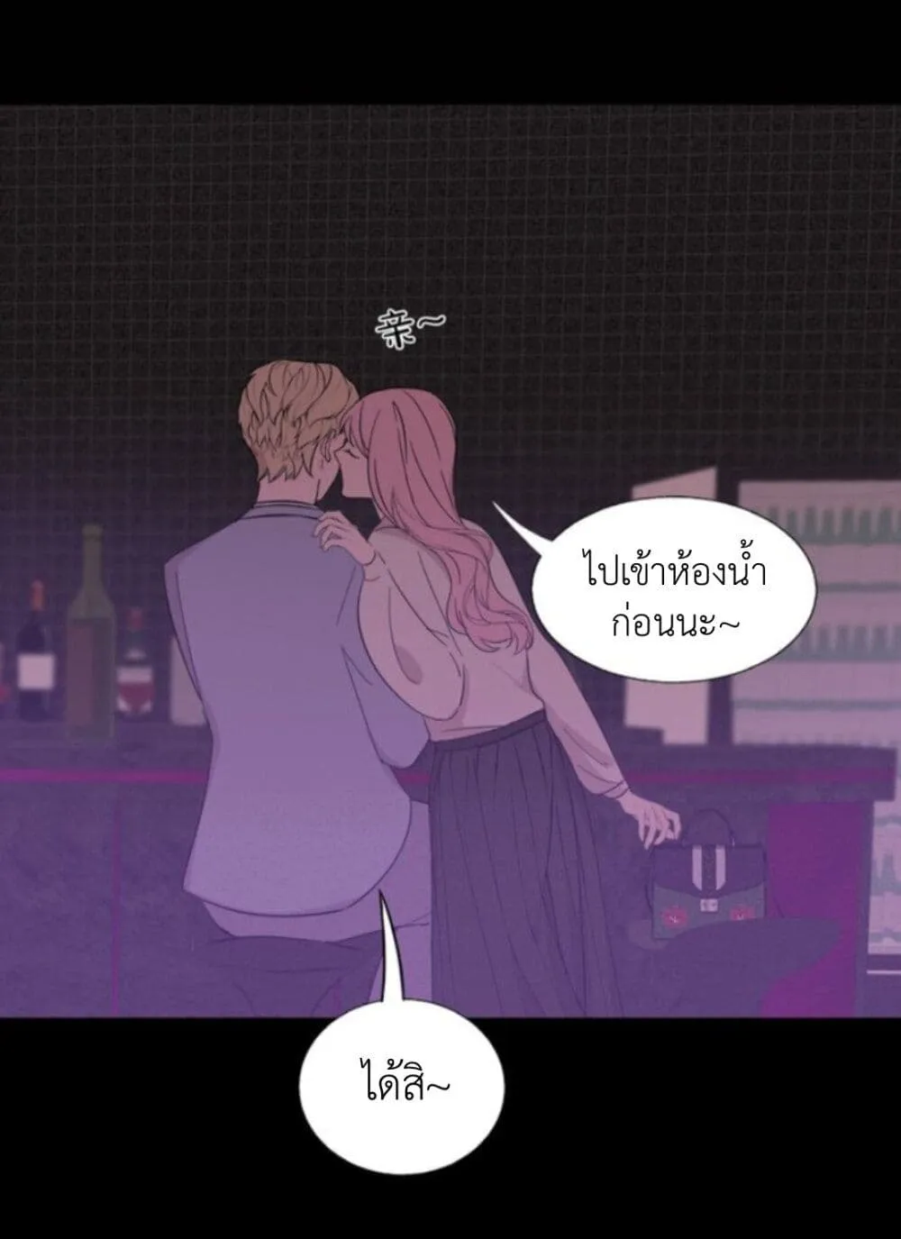 Manipulate My Heart - หน้า 24