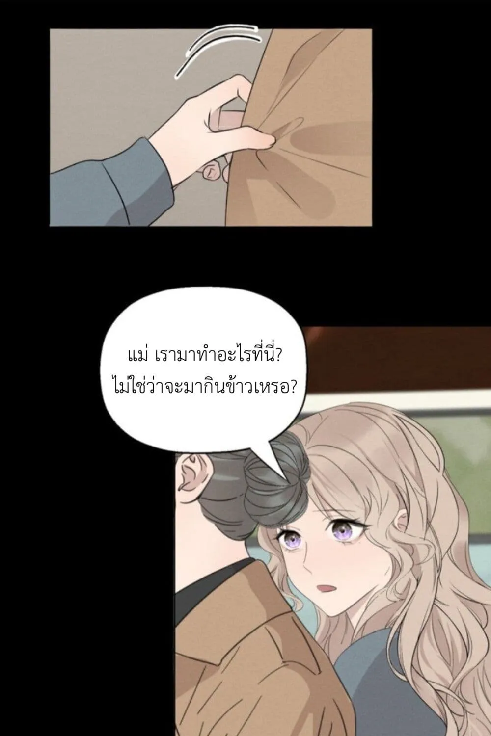 Manipulate My Heart - หน้า 22