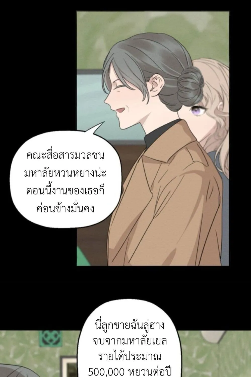 Manipulate My Heart - หน้า 24