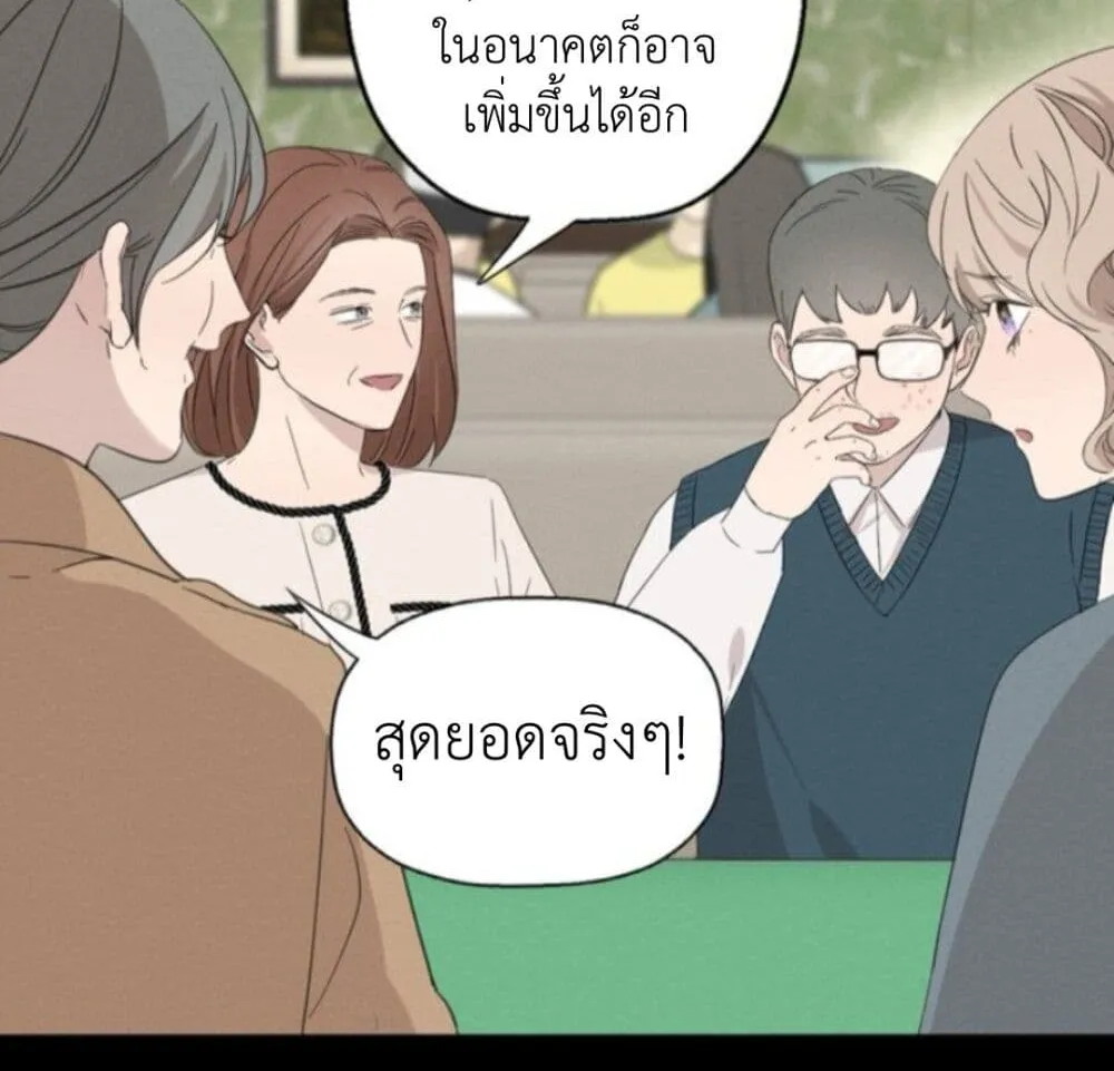 Manipulate My Heart - หน้า 25